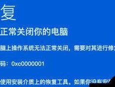 电脑启动文件弹出错误及解决方法（解决电脑启动文件错误的简单方法）