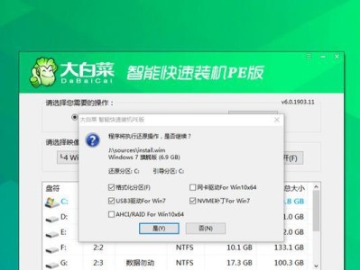 W7系统大白菜安装教程