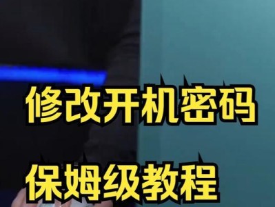 大白菜U盘教你轻松清除电脑密码（忘记密码也不怕！大白菜U盘助你解锁电脑）
