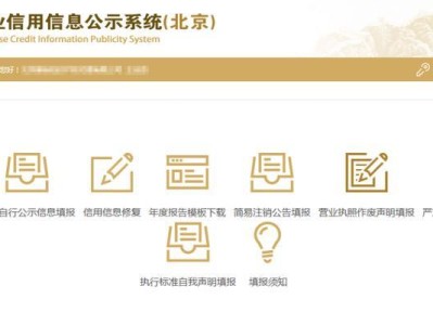 企业年报网上申报流程操作教程（便捷高效的财务申报方式，）