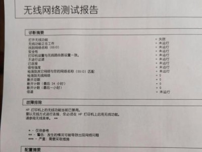 电脑WiFi密码错误的解决方法（解密网络连接问题，畅享高速上网体验）