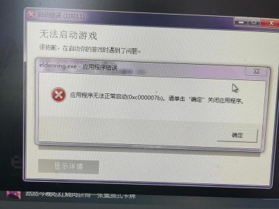 解决i电脑开机应用程序错误的有效方法（快速修复i电脑开机应用程序错误，恢复正常使用）