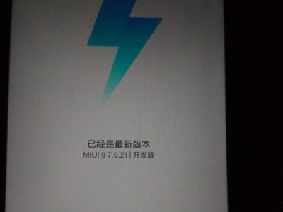 红米4X刷机模式详解（红米4X刷机模式步骤与技巧，让你轻松定制个性化手机）