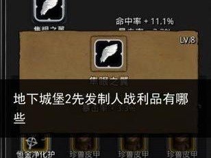 《探索荣誉卷轴档次》（地下城堡2中荣誉卷轴的等级分类及其特点）