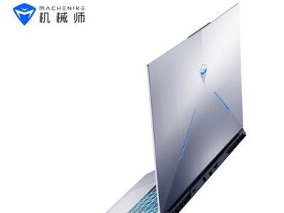 深入了解机械师电脑的强大性能与卓越品质（全方位体验机械师电脑，轻松应对各种高强度工作和娱乐需求）
