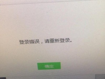 电脑版微信开机出现错误解决方法（详解微信开机错误及其应对措施）