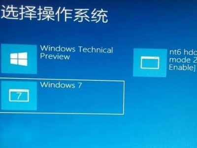 Win10刷Win7双系统教程
