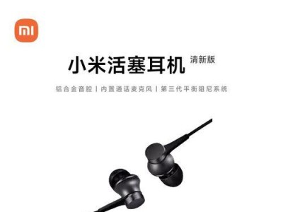 小米活塞耳机的音质和舒适度如何？（小米活塞耳机）