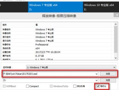 Win7系统镜像制作教程（详细步骤带你一键制作Win7系统镜像，轻松实现个性化定制）