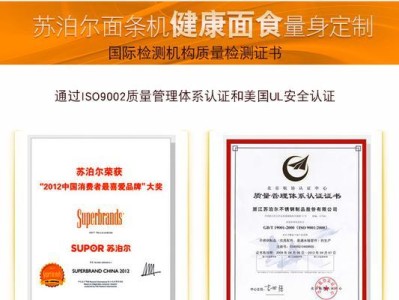 苏泊尔面条机的优势与不足（一起来了解一下苏泊尔面条机的特点和使用体验吧！）