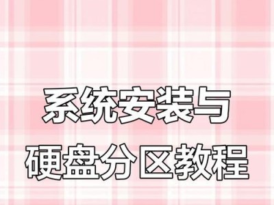 如何通过更换硬盘安装操作系统（以Windows系统为例，详细教你更换硬盘后重新安装系统）