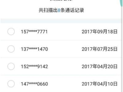 如何恢复通记录2中的删除信息？（有效方法和技巧助您找回丢失的通话记录）