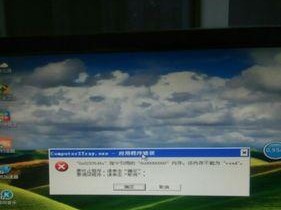 电脑移动程序错误排查指南（解决电脑移动程序错误的有效方法）