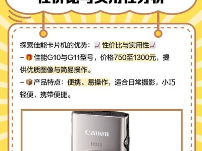 卡片机效果如何？探讨其拍摄特点和优劣势（挖掘卡片机的独特魅力与限制，帮助选择者做出明智的购买决策）