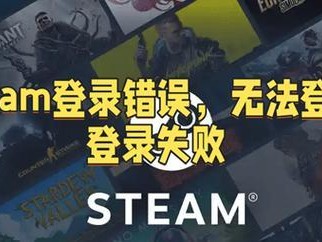 解决电脑更改Steam密码错误的方法（应对密码错误问题，保护Steam账户安全）