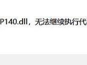 探究电脑显示修改日期错误的原因及解决方法（日期错误背后的问题与应对策略）