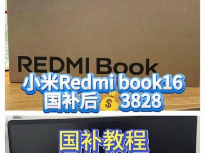 小米笔记本试用教程（解锁小米笔记本的操作技巧和使用心得分享）