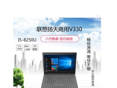 联想扬天V330开机教程（详细步骤及注意事项）