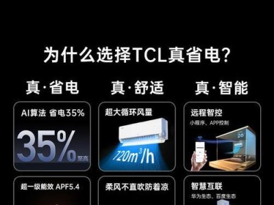 TCL立春空调的质量如何？（细致评估，探寻最佳性能）