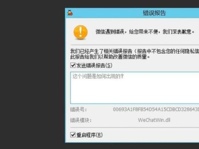 电脑微信运行错误的原因及解决方法（分析电脑微信运行错误的常见情况与处理技巧）