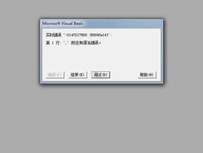 电脑语法错误的排查与解决（探索电脑语法错误产生的原因及解决办法）