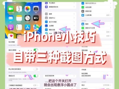 如何使用笔记本电脑刷苹果系统（详细教程及技巧分享）