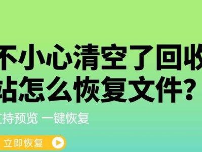 回收站文件恢复技巧（简单实用的方法帮助您找回误删除的文件）
