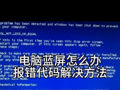 电脑蓝屏错误代码34解析（探索电脑蓝屏错误代码34的原因与解决方法）