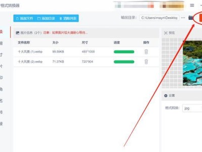 批量转化为JPG格式的WebP转换软件推荐（快速、高效、简便的转换工具，让您轻松处理WebP格式图片）