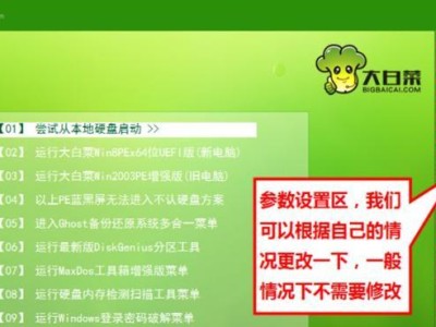 大白菜ISO模式安装系统教程（轻松快捷地安装系统，让您的电脑焕然一新！）