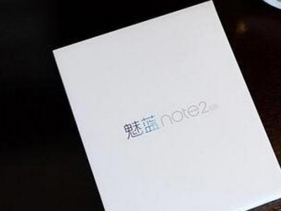 魅蓝note2屏幕质量如何？（深入评测魅蓝note2屏幕的亮点和不足）