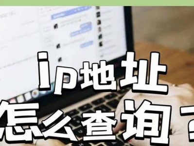解决以IP电脑地址错误的问题（如何修复IP电脑地址错误）