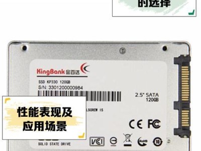 固态硬盘安装系统教程（快速上手，让你的电脑飞起来！）