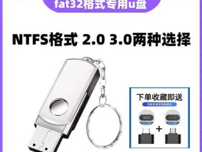 U盘FAT32和NTFS的速度对比（选择哪种文件系统能够提高U盘的传输速度？）