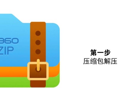 解析电脑360解压错误的原因（探寻电脑360解压错误产生的根源及解决方案）