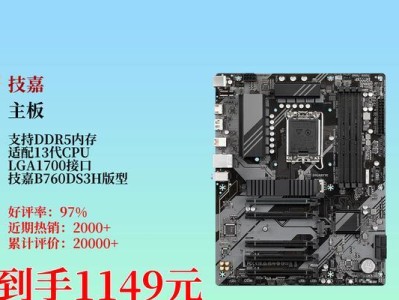 技嘉B75安装教程（详细讲解技嘉B75主板的安装步骤和注意事项）