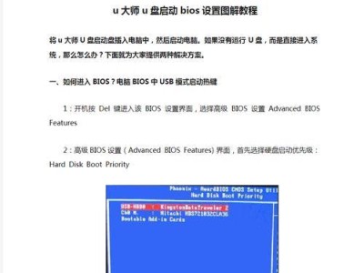 以U极速制作启动盘教程（简单易学的U盘制作方法，快速启动你的电脑）