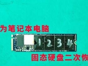 笔记本电脑开机硬盘读不出数据的解决方法（应对笔记本电脑开机硬盘读取问题，提升数据恢复成功率）