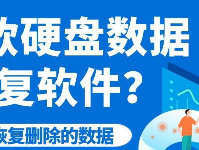 硬盘开盘数据恢复的方法与技巧（从硬盘开盘数据丢失到完整恢复的关键步骤和注意事项）