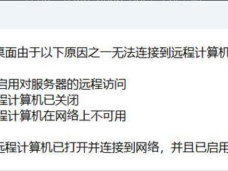 远程电脑加载目录出现错误的解决方法（如何处理远程电脑加载目录错误及避免数据丢失）