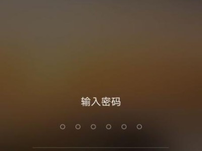 手机开机密码忘了怎么办？（应对忘记手机开机密码的实用方法）