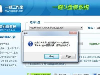 一键工作室U盘制作教程（一键工作室U盘制作教程，让你的U盘与众不同，轻松携带办公生活）