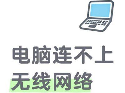 电脑连不上网错误1068的解决方法（网络连接故障导致的错误1068及其解决方案）