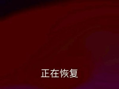 苹果手机降级系统版本的危害与风险（探究降级系统对苹果手机的影响以及如何避免潜在风险）