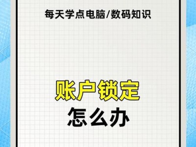 电脑添加用户账户信息错误的解决方法（遇到电脑添加用户账户信息错误时，如何解决？）