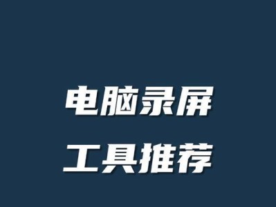 电脑屏幕录像软件推荐