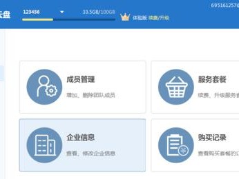 360企业云盘（全面安全、简易使用、强大功能，打造无缝协作新体验）