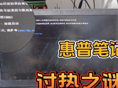 解决惠普电脑页面错误的方法（如何快速修复惠普电脑页面错误）
