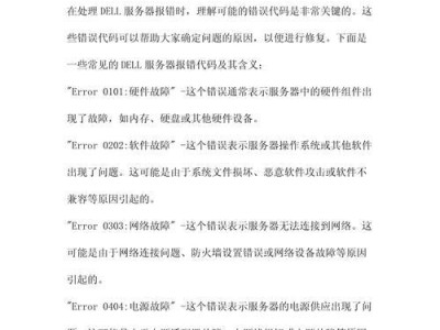 电脑升级中常见错误代码解析（探索升级过程中常见错误代码及解决方案）