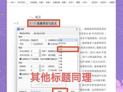 Word一键生成目录的技巧（轻松掌握Word中生成目录的高效方法）